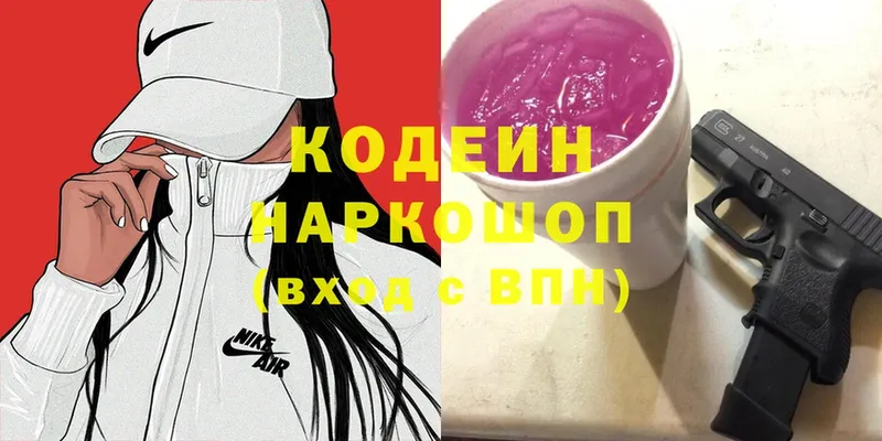 Codein Purple Drank  Гремячинск 